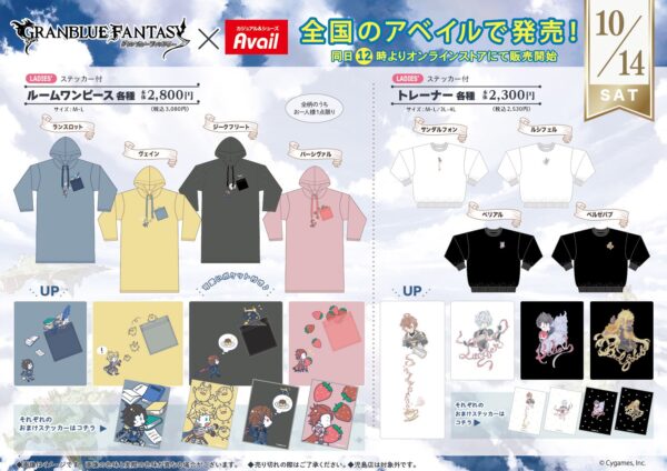 [Limited] Granblue Fantasy X Avail Collaboration Goods - Image 2