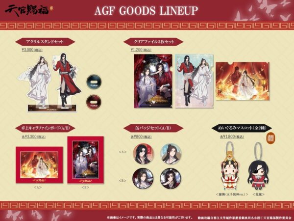 [Limited] Heaven Official's Blessing AGF Goods