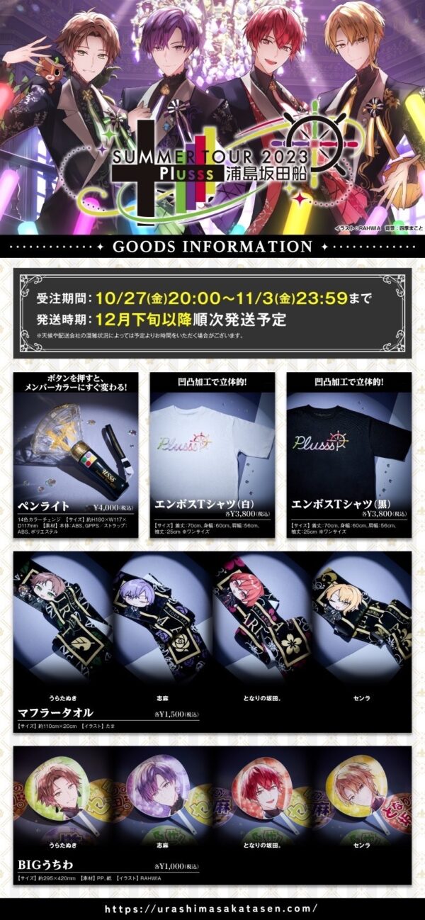 [Limited] USSS Urashimasakatasen 2023 Official Goods - Image 2