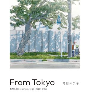 My #stayhome diary 2022 - 2023 Watercolor Artbook by Kyo Machiko