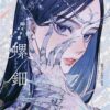 Natsume Lemon Artbook - Raden