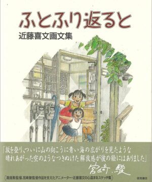 Yoshifumi Kondo Artbook - Futofuri Kaeru to
