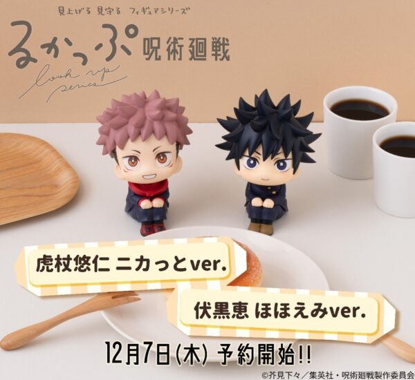 Jujutsu Kaisen Megumi Fushiguro (Smile Ver.) Look Up Complete Figure - Image 3