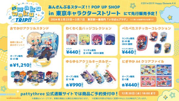 [Limited] Ensemble Stars!! ES Waku Waku Trip Goods