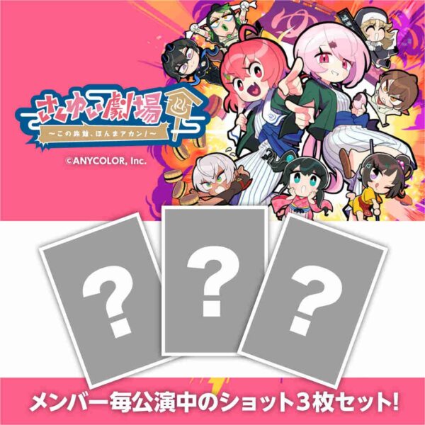 [Limited] Nijisanji Sakuyui Theater Goods - Image 2
