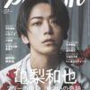 TV Guide PERSON vol.135 Kansai Edition