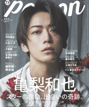 TV Guide PERSON vol.135 Kansai Edition