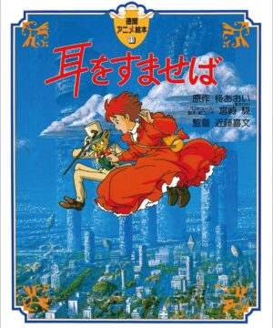 Whisper of the Heart Artbook (Studio Ghibli)