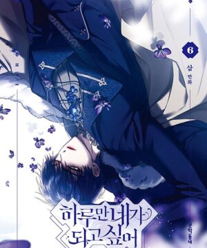 I Want to be You, just for a Day/Your Throne (SAM) Vol. 6