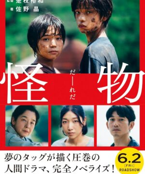 Kaibutsu / Monster Novel (Takarajimasha Bunko)