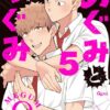 Megumi and Tsugumi vol 5 (SI Mitsuru)