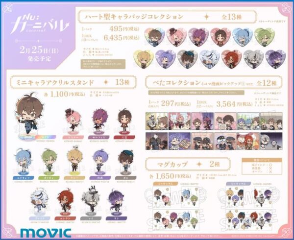 [Limited] NU: Carnival Colorful Anniversary Goods