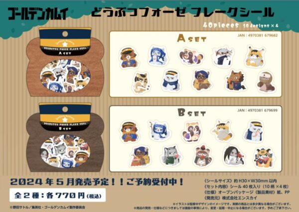 Golden Kamuy Doubutsu Phose Goods - Image 2