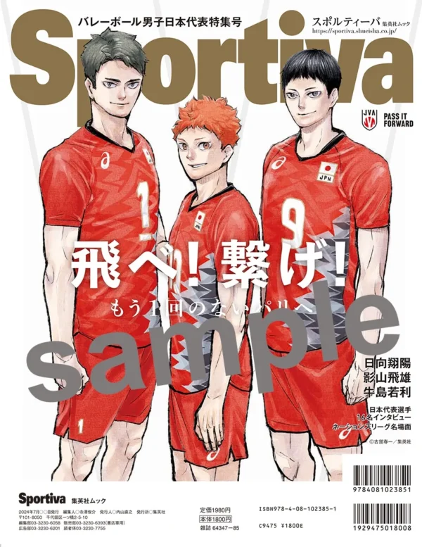 Sportiva Japan Men's Volleyball National Team Special Issue - Image 2