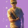 Hikaru ga Shinda Natsu (Ren Mokumoku) Vol.5