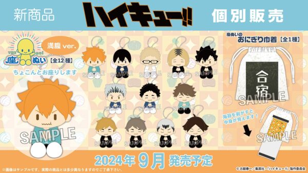 [Limited] Haikyuu!! Nuigurumi Manpuku Ver.