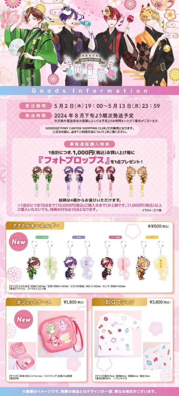 [Limited] USSS / Urashimasakatasen Shiharusai Spring Tour 2024 Goods