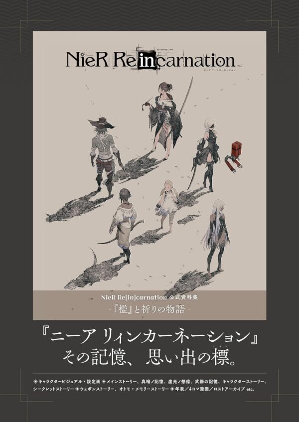 NieR Re[in]carnation Material Collection Artbook