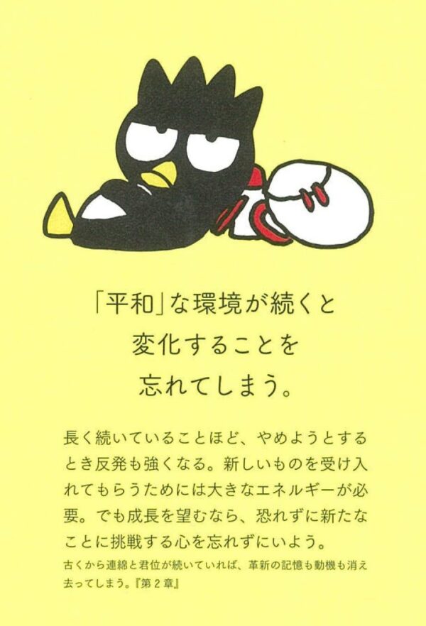 Sanrio Book Bad Badzt-Maru X Il Principe - Bad Badzt-Maru no "Kunshu Ron" Gyakkyo de mo Ummei wo Seisuru Gijutsu - Image 2