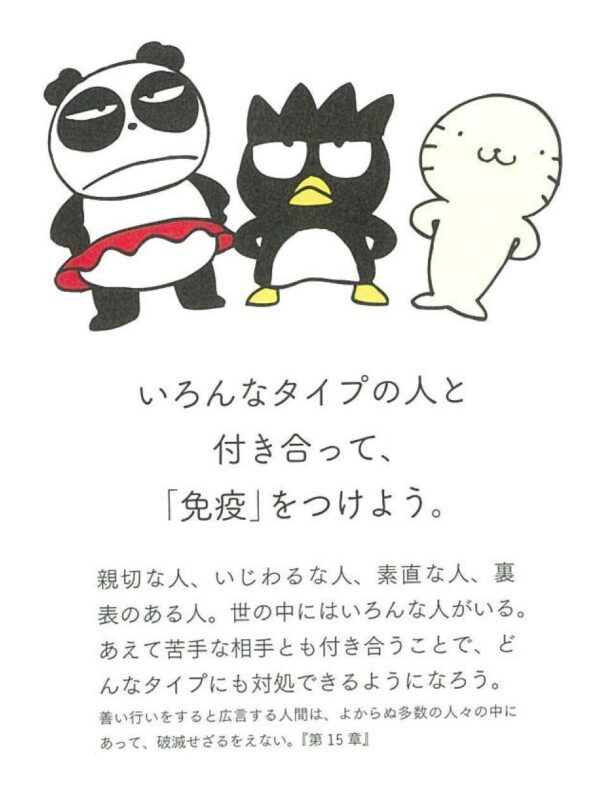 Sanrio Book Bad Badzt-Maru X Il Principe - Bad Badzt-Maru no "Kunshu Ron" Gyakkyo de mo Ummei wo Seisuru Gijutsu - Image 4
