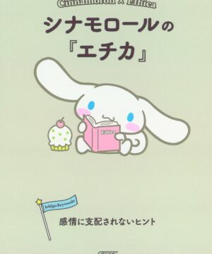Sanrio Book Cinnamoroll X Ethica - Cinnamoroll no "Ethica" Kanjo ni Shihai Sarenai Hint