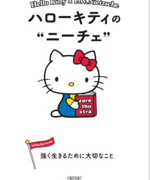 Sanrio Book Hello Kitty X F.W.Nietzsche - Hello Kitty no "NIETZSCHE" Tsuyoku Ikiru Tame Ni Taisetsuna Koto