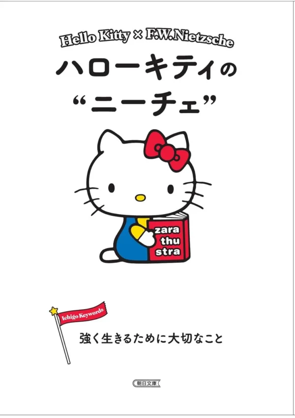 Sanrio Book Hello Kitty X F.W.Nietzsche - Hello Kitty no "NIETZSCHE" Tsuyoku Ikiru Tame Ni Taisetsuna Koto