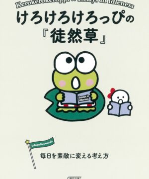 Sanrio Book Keroppi X Essays in Idleness - Keroppi no "Tsurezuregusa" Mainichi wo Suteki ni Kaeru Kangaekata