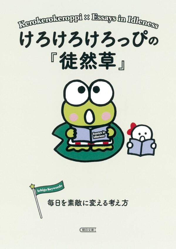Sanrio Book Keroppi X Essays in Idleness - Keroppi no "Tsurezuregusa" Mainichi wo Suteki ni Kaeru Kangaekata