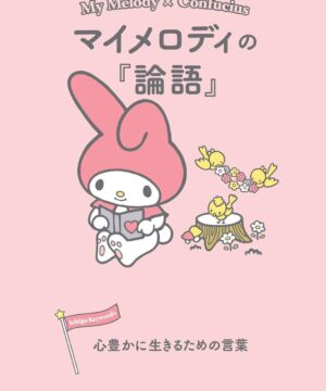 Sanrio Book My Melody X Confucius - My Melody no "the Analects (Rongo)" Shin Yutaka Ni Ikiru Tame No Kotoba