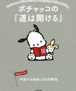 Sanrio Book Pochacco X How to Stop Worrying and Start Living - Pochacco no "Do wa Akeru" Fuan kara Jiyu ni Naru Kodoho