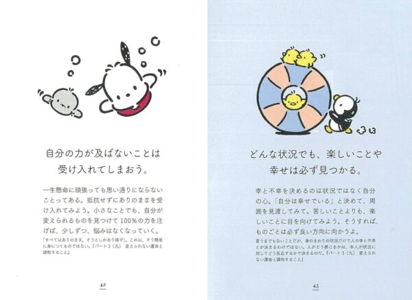 Sanrio Book Pochacco X How to Stop Worrying and Start Living - Pochacco no "Do wa Akeru" Fuan kara Jiyu ni Naru Kodoho - Image 4