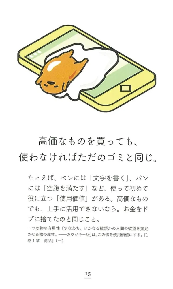 Sanrio Book Gudetama X Das Kapital - Gudetama no "Shihon Ron" Okane to Jozu Ni Tsukiau Jinsei Tetsugaku - Image 3