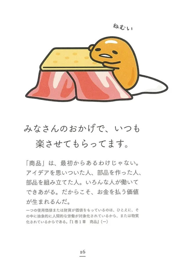 Sanrio Book Gudetama X Das Kapital - Gudetama no "Shihon Ron" Okane to Jozu Ni Tsukiau Jinsei Tetsugaku - Image 4