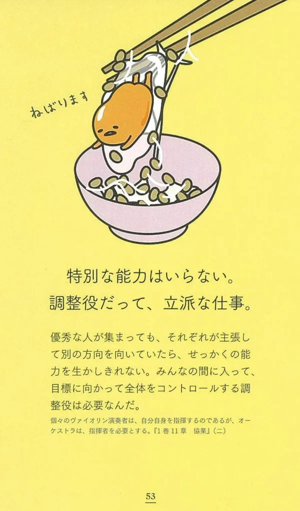 Sanrio Book Gudetama X Das Kapital - Gudetama no "Shihon Ron" Okane to Jozu Ni Tsukiau Jinsei Tetsugaku - Image 6