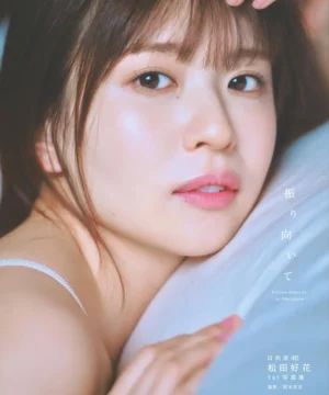 Hinatazaka46 Konoka Matsuda 1st Photobook - Furimuite