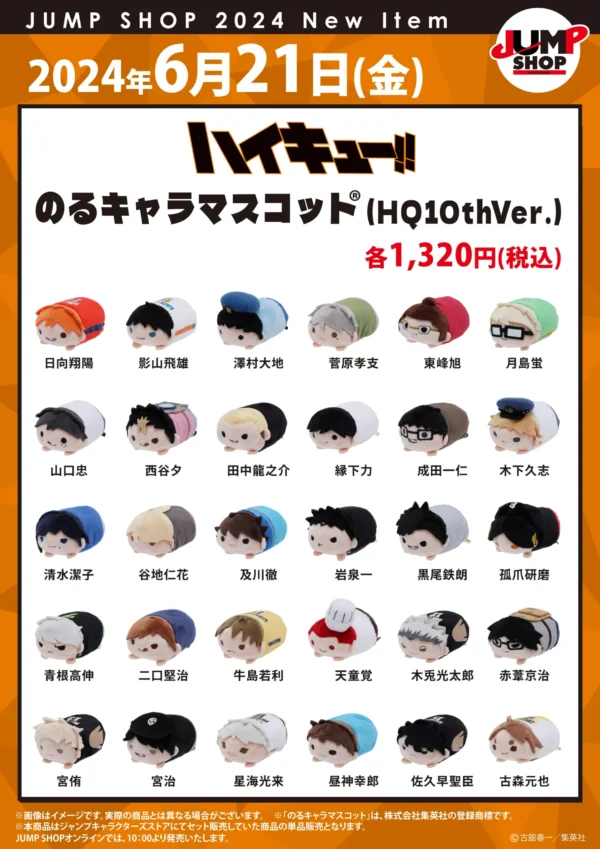 [Limited] Haikyuu!! Noruchara Mascot (HQ10thVer.)