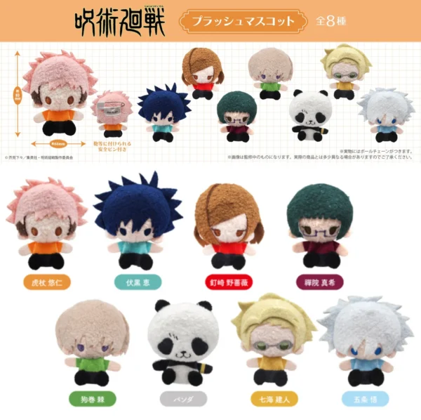 [Limited] Jujutsu Kaisen Plush Mascot BOX 8 Pcs