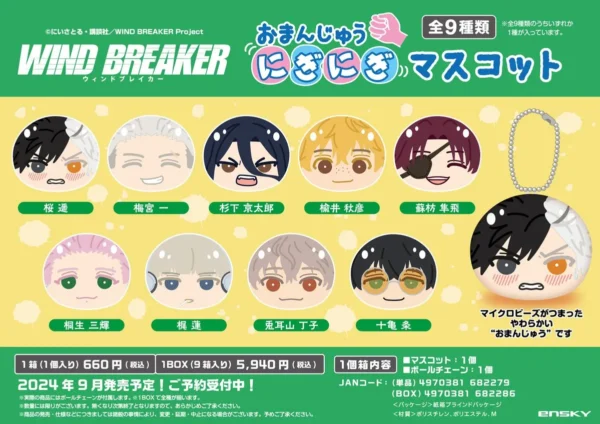 [Limited] Wind Breaker Omanjuu Niginigi Mascot 9Pack BOX