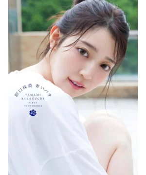 Nogizaka46 Tamami Sakaguchi 1st Photobook - Aoi Bara (Blue Rose)