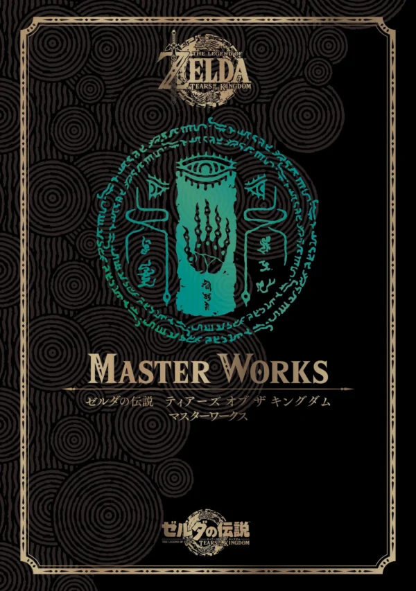 The Legend of Zelda: Tears of the Kingdom Master Works