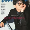 anan May 2024 No.2399 Special Edition