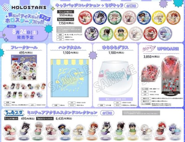 [Limited] Holostars Summer! Ice! Holostars!! Fair Goods - Image 2