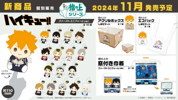 [Limited] Haikyuu!! Finger Puppet Series - First Uniform Ver.