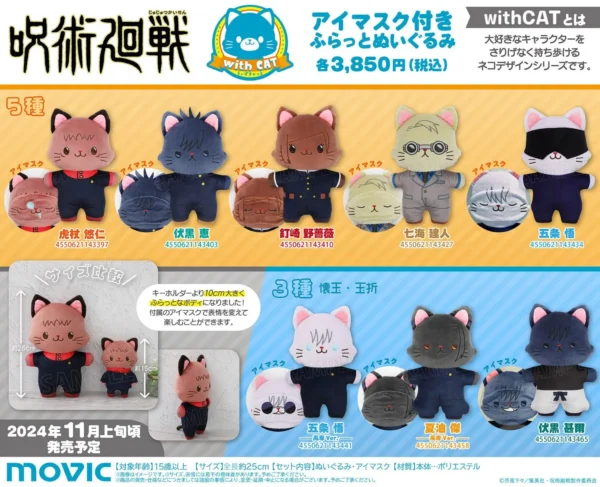 [Limited] Jujutsu Kaisen Season 2 withCAT Flat Plush with Eyemask Part 3