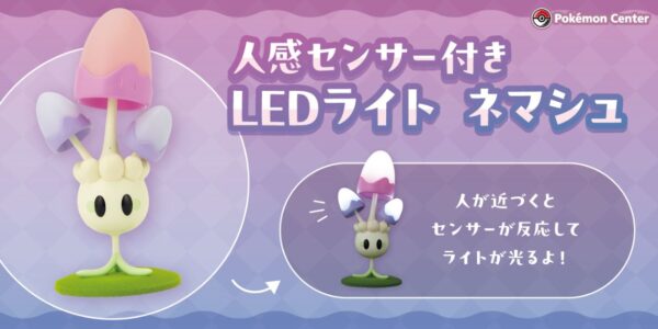 Pokemon Morelull LED Light with Motion Sensor