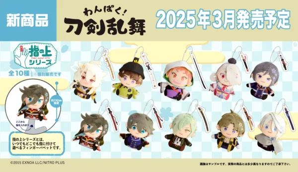 [Limited] Wanpaku! Touken Ranbu Finger Puppet Series