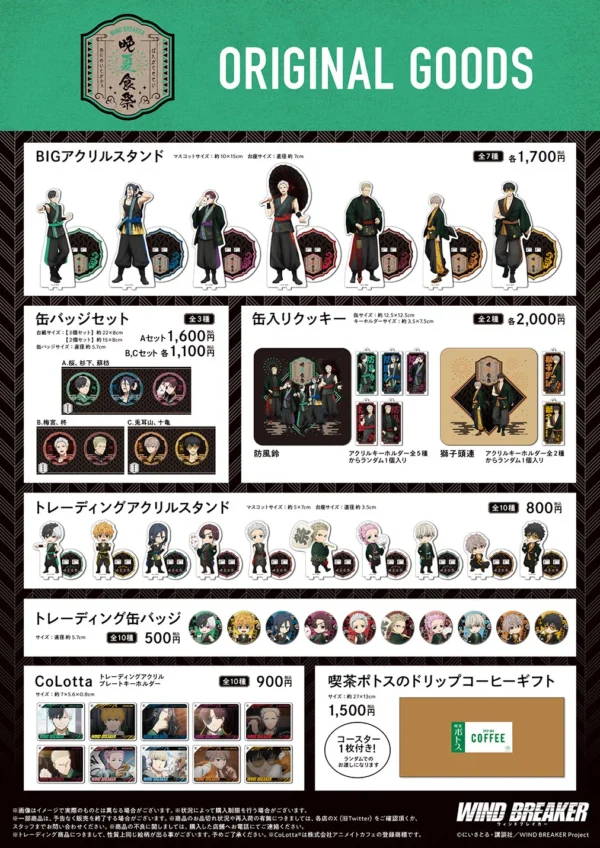 [Limited] Wind Breaker Animate Cafe Goods