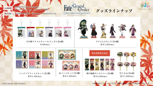 [Limited] Fate/Grand Order KYO-MAF 2024 Goods