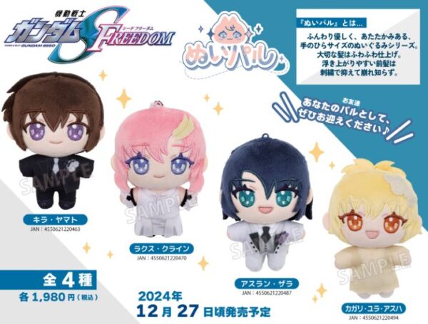 [Limited] Mobile Suit Gundam SEED Freedom Nuipal (Nuigurumi Mascot)
